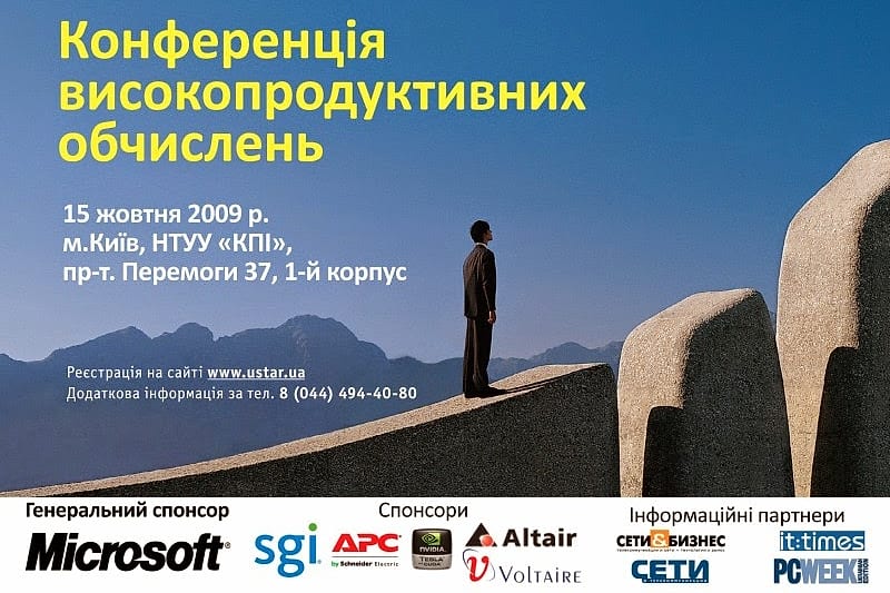 HPC DAY 2009, кадр 2